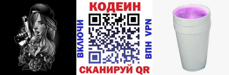 Кодеин Purple Drank  закладки  Починок 